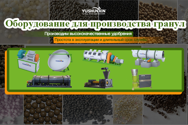 Грануляторы.